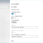 そんなエイプリールフールいらない。Windows7/10の時計が自動設定でも1時間進む事象。