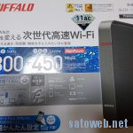 11ac対応「Baffalo WZR-1750DHP」にDD-WRTを入れてみる。