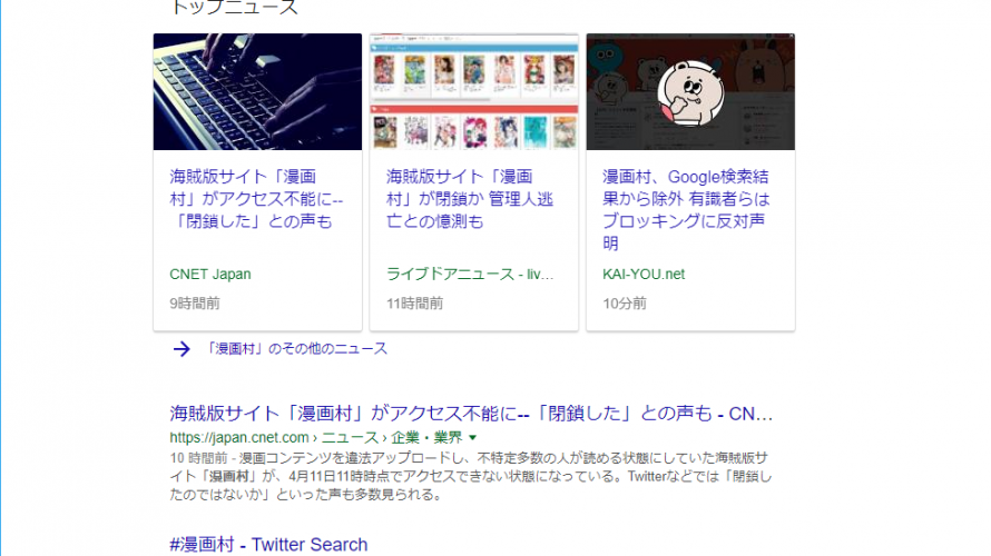 いろいろあった漫画村、Googleから排除とともに502でアクセスできない状態に