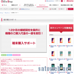 Docomo、端末購入サポート(機種変更)に「Xperia™ XZ Premium 、Xperia™ XZs、Galaxy S8 、AQUOS R 」が追加!