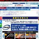 大畑商事、家電雑品の扱い終了と建物リニューアル中。