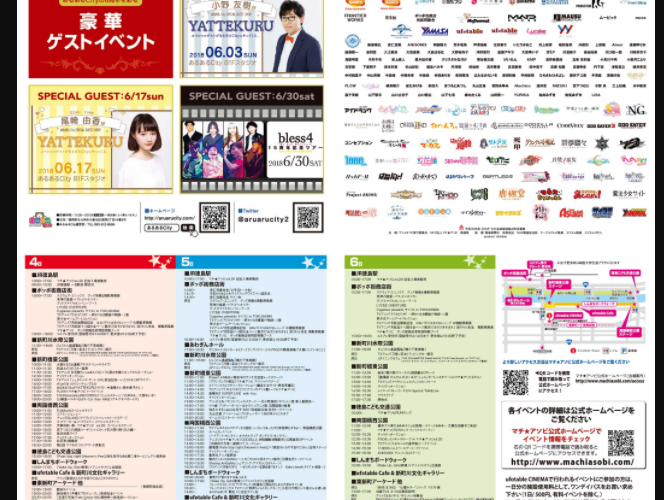 マチ★アソビVol20、フライヤーが公開に。例年以上のみっちりスケジュールに。
