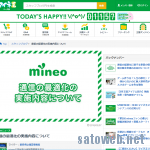 mineo、通信の最適化していたことを一ヶ月経って「マイネ王」で公開、適用排除は相変わらずできず