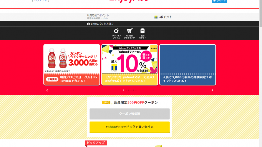 NTT-X、ヤフーショッピング店。 5の付く日でポイントマシマシ。4TBHDDが実質6000円台に。