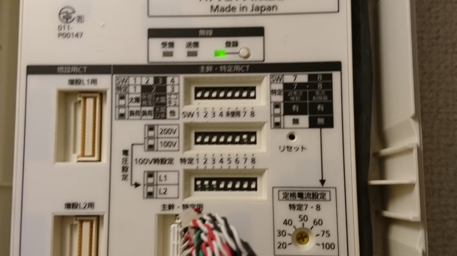 AiSEG(MKN7321HE)を導入(設置)してみた。