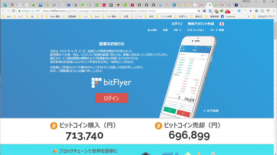 BitFlyer大丈夫か?金融庁からの業務改善命令後、仮想通貨・日本円入出金に莫大な時間がかかる場合がある模様。