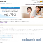 【フレッツ】@niftyのIPv4があまりにも遅いので、IPv6プラスでの接続を試みる