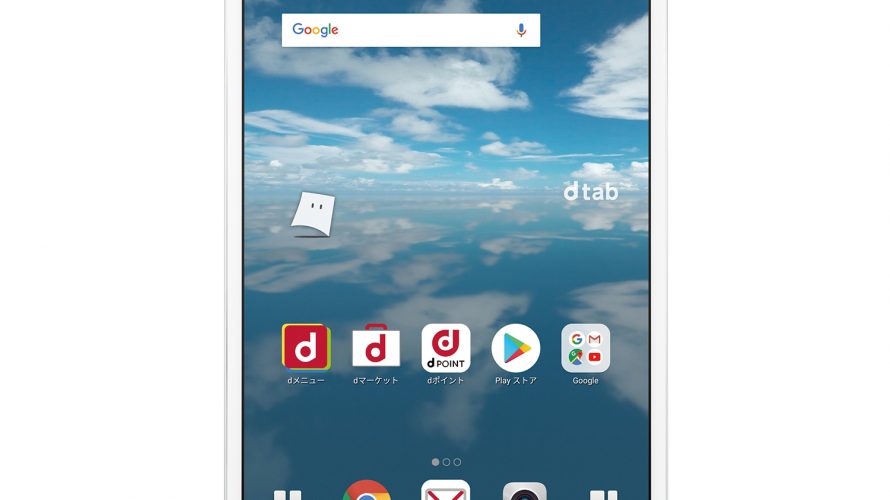Docomo、dtab Compact d-02Kが予約受付開始。