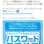 NHKに謎のセキュリティハックを伝授したトレンドマイクロ、つぎは謎のパスワード管理ツールを推奨し始める。