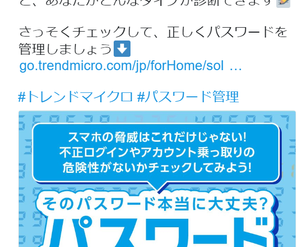 NHKに謎のセキュリティハックを伝授したトレンドマイクロ、つぎは謎のパスワード管理ツールを推奨し始める。