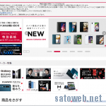 ドコモオンラインショップで不正ログインによって端末の注文が行われる被害が発生中。