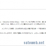 不正アクセスを受けていたDocomoオンラインショップ、1000台のiPhoneXが不正契約されていた