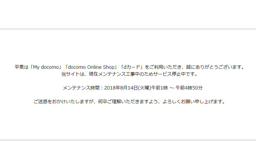 不正アクセスを受けていたDocomoオンラインショップ、1000台のiPhoneXが不正契約されていた