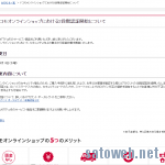 ドコモオンラインショップ、購入時に二段階認証を強制へ。