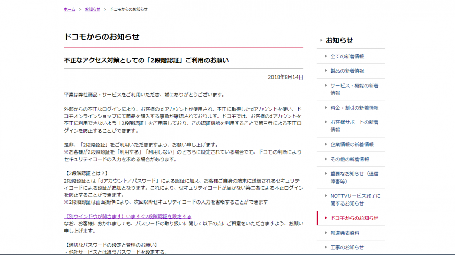 ドコモ、dアカウントへの「二段階認証」の設定をお願い。