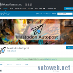 Mastodonに自動投稿するプラグインを入れてみた。