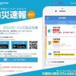 今年もあるで「大阪880万人訓練」、今回はYahoo！防災速報アプリとの連携も。