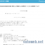 北海道で震度6+以上の地震により、大規模停電。さくらインターネット石狩DCも商用停電するも自家発電でカバー。