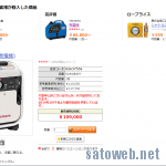 台風21号の停電被害で大活躍のエネポ、サイトによっては納期が来年に。