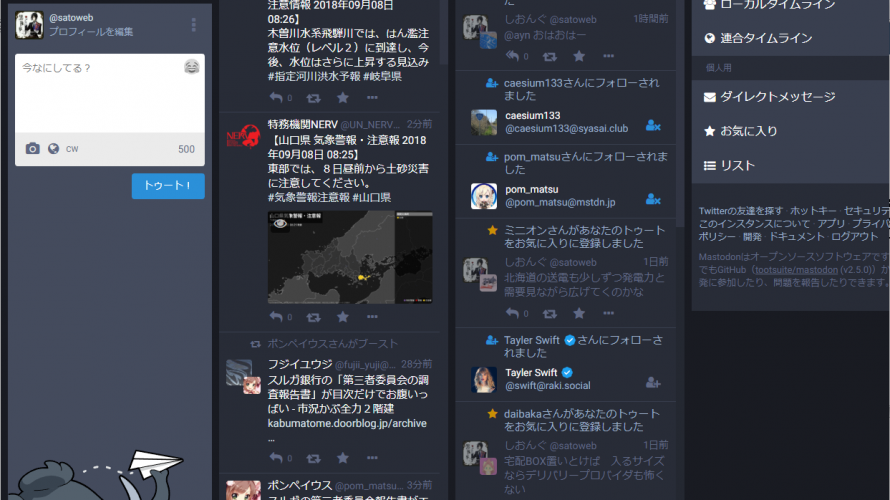 CentOS7.5、Mastodon v2.4.5(非Docker)インストールメモ。