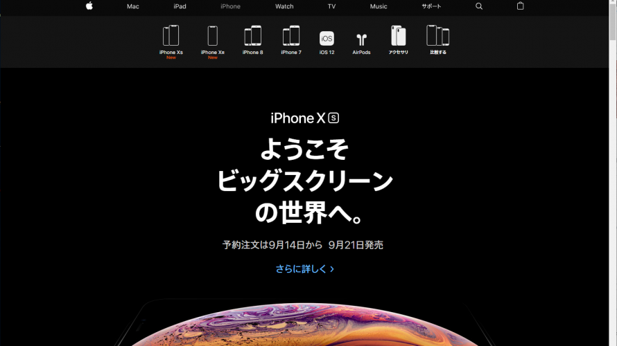 Appele、新機種発表とともに安めの端末がディスコンに。