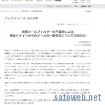 仮想通貨を要求する脅迫メールに日本語バージョンが登場し始める。