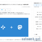 【mastodon】JP鯖(mstdn.jp)の運営がぬるかる氏から「合同会社 きぼうソフト」へ譲渡