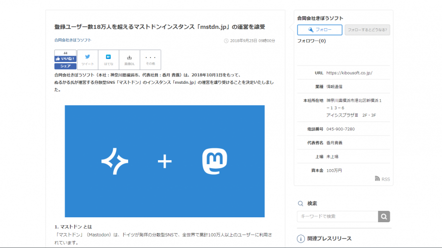 【mastodon】JP鯖(mstdn.jp)の運営がぬるかる氏から「合同会社 きぼうソフト」へ譲渡