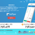 BitFlyer、適当すぎた本人確認と、確認されない本人確認書類。一ヶ月近く取引できない状態に