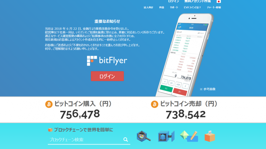 BitFlyer、適当すぎた本人確認と、確認されない本人確認書類。一ヶ月近く取引できない状態に