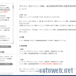 バリュードメイン、ドメインロック無効時にドメイン移転申請が自動承認される仕様が変更に。