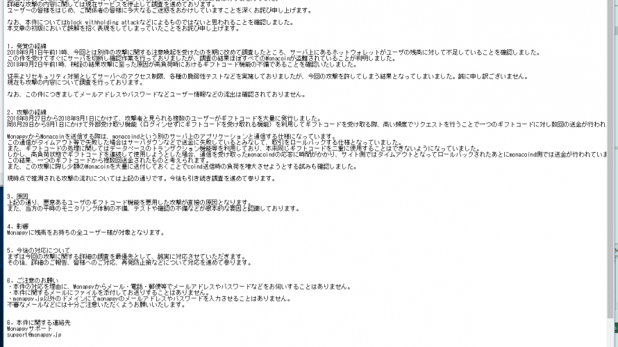 Monappy、攻撃を受けてホットウォレットの残高がすべて盗難される