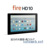Amazonタイムセール祭り | Fire HD 10 が29%Off