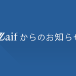 Zaif、不正アクセスにより仮想通貨流失、仮想通貨の入出金を停止したことにより、ほんとにチャットサイトに成り下がる。