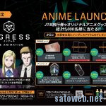が茶ふたたび。ITO EN × INGRESS「ANIME LAUNCHキャンペーン」 10月15日(月)より開始