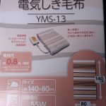 車中泊用に「電気敷毛布」を購入してみた。