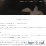 景表法違反疑惑の侍エンジニア塾、DMCA虚偽申請をあっさり謝罪。