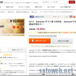 ふるさと納税、見直し前の駆け込み狙い? Amazonギフト券が返ってくる自治体が期間限定で復活してる