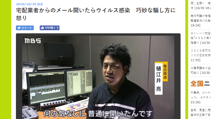 おまいう。。。この期に及んでになりすまし対策に「トレンドマイクロ」がウィルス対策を推奨するのをそのまま放送するMBS