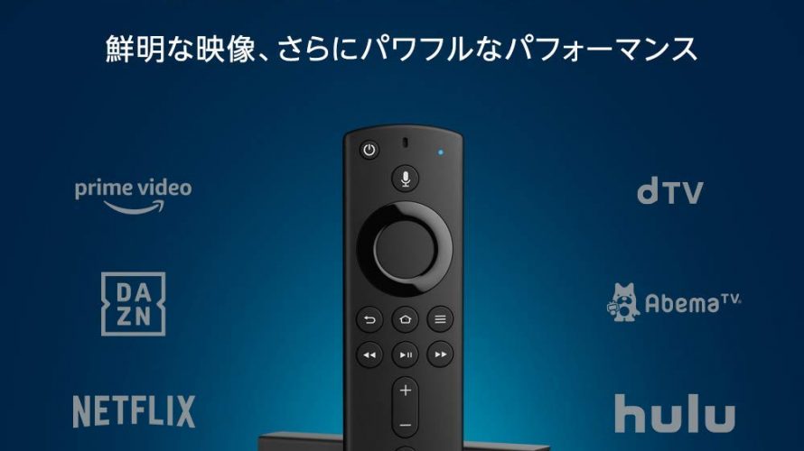 AmazonFireTVStickが4K対応になって、12月12日に発売。