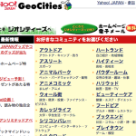 また一つ、無料ホームページサービスが・・・Yahoo!ジオシティーズが2019年3月で終了へ