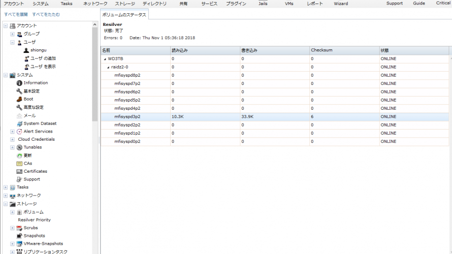 FreeNAS、RAID-Z2プールの挙動が怪しくなったのでDISKを交換してみた。