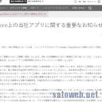 トレンドマイクロ、appStoreから排除されている件について同情を求め始める。2018年10月31日