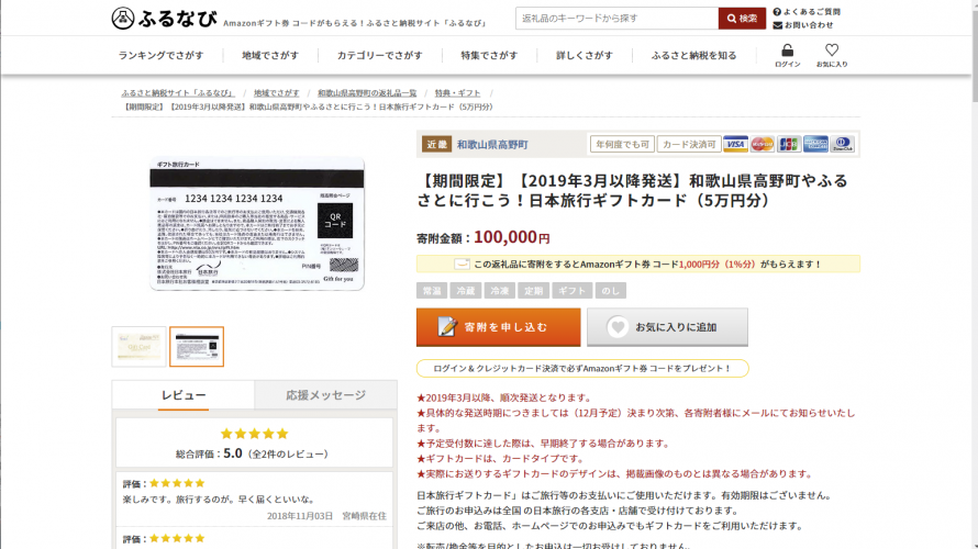 【ふるさと納税】5割相当還元な返礼品が今月も継続中。期間限定【ふるなび】