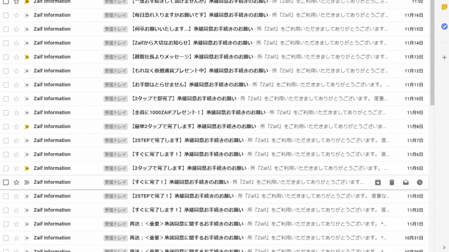 Zaif、フィスコ仮想通貨取引所へ事業譲渡の同意確保に必死。