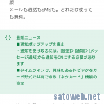 LINE、最新アップデートで「Line Beacom」向けの位置情報を要求するも同意が雑すぎてひどい件。