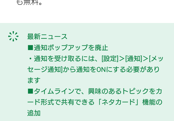 LINE、最新アップデートで「Line Beacom」向けの位置情報を要求するも同意が雑すぎてひどい件。
