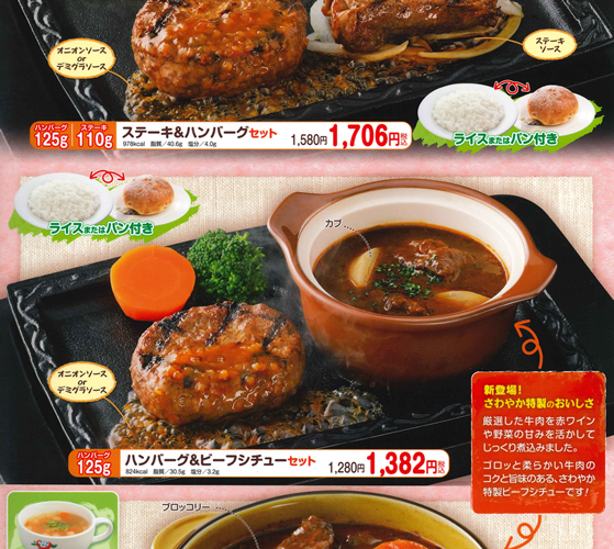 【グルメ】炭焼き「さわやか」の期間限定メニューにビーフシチューが登場していたので試してみた。