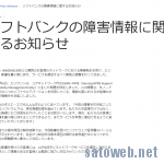 12月6日に発生した「ソフトバンク系」の通信障害、原因はエリクソン機器の証明書のミスと公開。