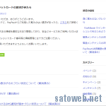 PayPay不正利用問題、公式がPayPay側でのクレジットカード番号流失を否定。